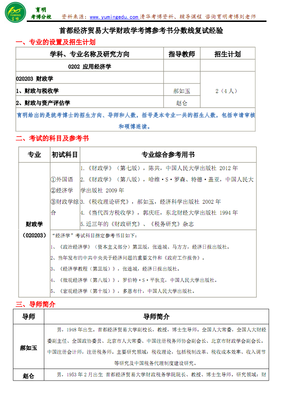 首都经济贸易大学财政学考博全面攻略 参考书、分数线与复试经验