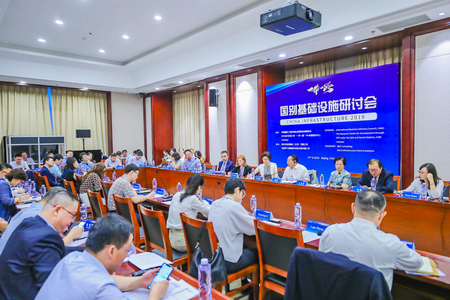 2019&ldquo;一带一路&rdquo;国别基础设施研讨会在京成功举办